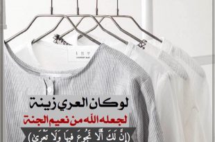 منوعات - إن لك ألا تجوع فيها ولا تعرى