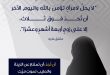 إسلاميات - حداد المرأة