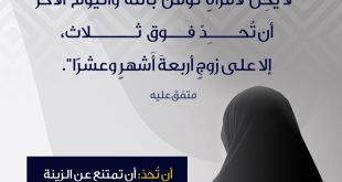 إسلاميات - حداد المرأة