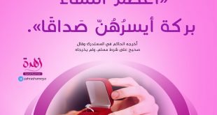 الخطوبة والزواج - أعظم النساء بركة أيسرهن صداقا