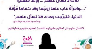 فقه - ثلاثة لا تسأل عنهم