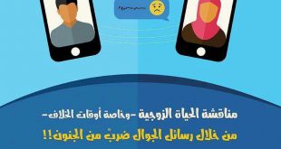 الحياة الزوجية - تفاهما بالكلام