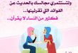 آداب - استثمري مجالسك بأحاديث مفيدة