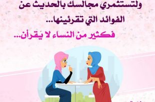 آداب - استثمري مجالسك بأحاديث مفيدة
