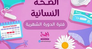 كيف أهيئ صغيرتي للبلوغ - الصحة النسائية