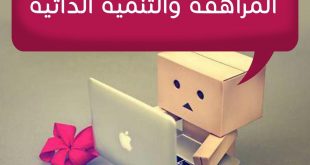 المراهقة والمراهقون - المراهقة والتنمية الذاتية