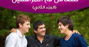 المراهقة والمراهقون - أهم النصائح للتعامل مع المراهقين
