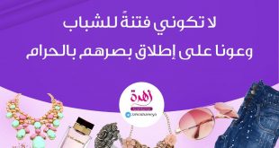 عيد - إنما العيد للشكر لا للعصيان