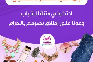 عيد - إنما العيد للشكر لا للعصيان