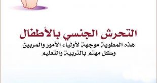 التحرش الجنسي - مطوية التحرش الجنسي