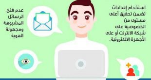 طفلي والحماية من التحرش - كيف تجنب طفلك التحرش الجنسي الإلكتروني