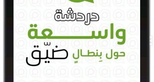 كتب - دردشة واسعة حول بنطال ضيق