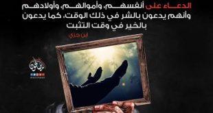 الدعاء على النفس والأولاد