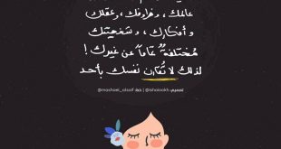 التطوير الشخصي - لا تقارن نفسك بأحد