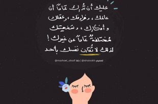 التطوير الشخصي - لا تقارن نفسك بأحد