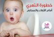 قضايا اجتماعية - آداب وأخلاق - خطورة التعري أمام الأولاد والمحارم