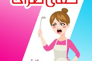 الأسرة تربية الأطفال - كفى صراخا