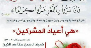 أعياد المشركين