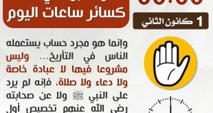 راس السنة – الساعة 00.00