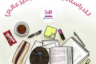 تطوير الذات - للدراسة دون ملل وبتركيز عالي