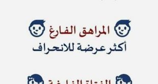 رسائل تربوية - املؤوا فراغهم