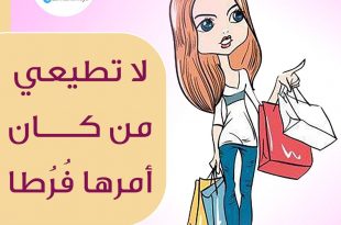 التطوير الشخصي - لا تصاحبي من كان امرها فرطا