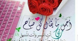 بطاقات الصباح والمساء - اجمل ما يقال كل صباح