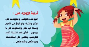 رسائل تربوية - من الاخطاء في تربية الاولاد