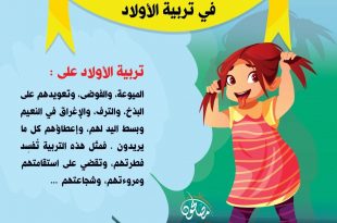 رسائل تربوية - من الاخطاء في تربية الاولاد