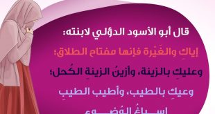 الحياة الزوجية - وصية أب حكيم لابنته المتزوجة