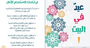 عيد - عيد في البيت