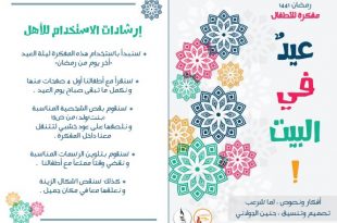 عيد - عيد في البيت