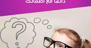 نصائح في تربية الأولاد - استخدمي قوة الإيحاء مع أطفالك