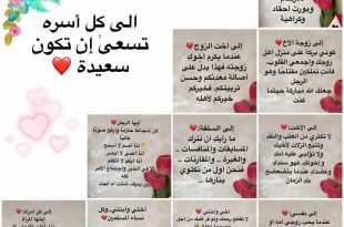 قضايا اجتماعية - إلى كل أسرة تسعى أن تكون سعيدة