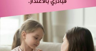 نصائح في تربية الأولاد - إذا أخطأت مع الطفل أو أمامه فبادري بالاعتذار