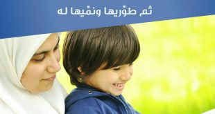 نصائح في تربية الأولاد - ازرعي في نفس طفلك حب القراءة منذ طفولته المبكرة، ثم طوريها ونميها له
