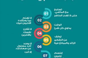 التطوير الشخصي - سبع قواعد ذهبية للحياة