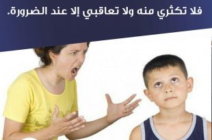 نصائح في تربية الأولاد - يفقد العقاب قيمته مع كثرة تكراره