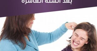 نصائح في تربية الأولاد - لا عقاب بالضرب بعد السنة العاشرة