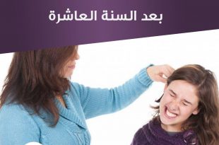 نصائح في تربية الأولاد - لا عقاب بالضرب بعد السنة العاشرة