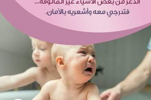 نصائح في تربية الأولاد - الطفل في سنته الأولى يخاف إلى درجة الذعر من بعض الأشياء غير المألوفة