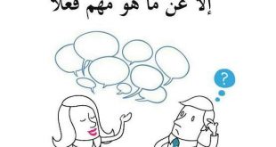 آداب وأخلاق - بين العقل والثرثرة علاقة عكسية