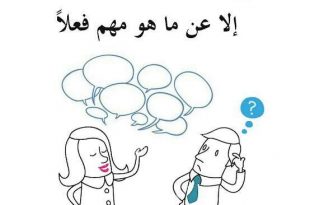 آداب وأخلاق - بين العقل والثرثرة علاقة عكسية