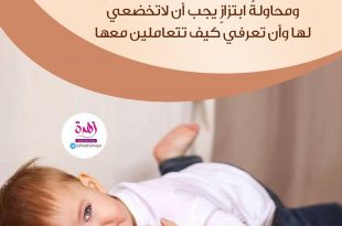 نصائح في تربية الأولاد - دليل تمرد الطفل