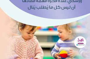 نصائح في تربية الأولاد - علمي طفلك معنى وحدود الملكية