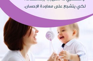 نصائح في تربية الأولاد - أثني على طفلك باعتدال كلما أحسن