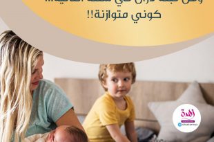 نصائح في تربية الأولاد - أخ جديد ومن قبله لازال في سنتة الثانية... كوني متوازنة!
