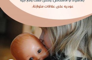 نصائح في تربية الأولاد - عودي ولدك على العلاقات المتوازنة
