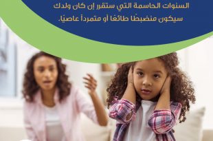 نصائح في تربية الأولاد - كوني مرنة في إعطاء ما يناسب من الأوامر لطفلك