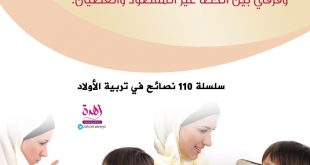نصائح في تربية الأولاد - كوني صارمة عند الضرورة